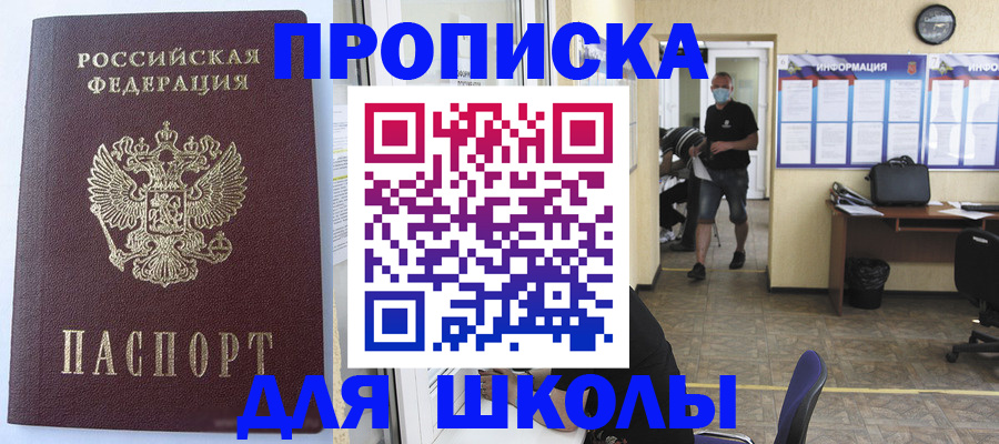 временная регистрация поиск в Черногорске