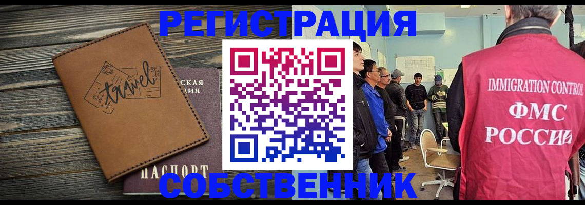 прописка от собственника в Черногорске