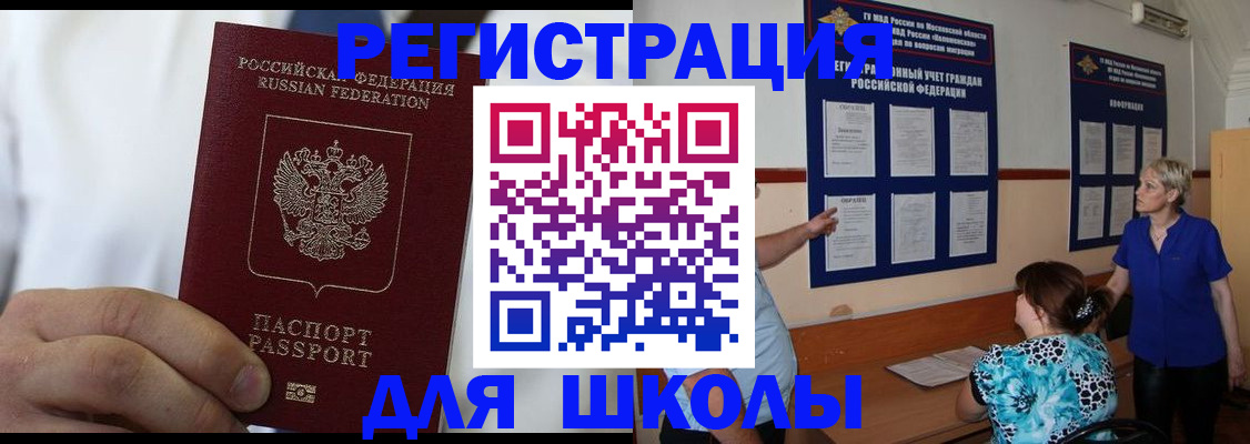 прописка для кредита в Черногорске