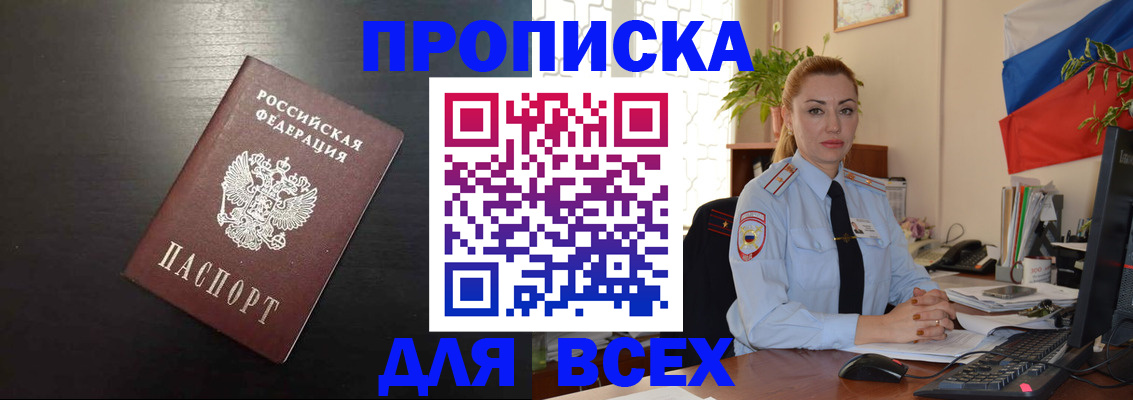 прописка для работы в Черногорске