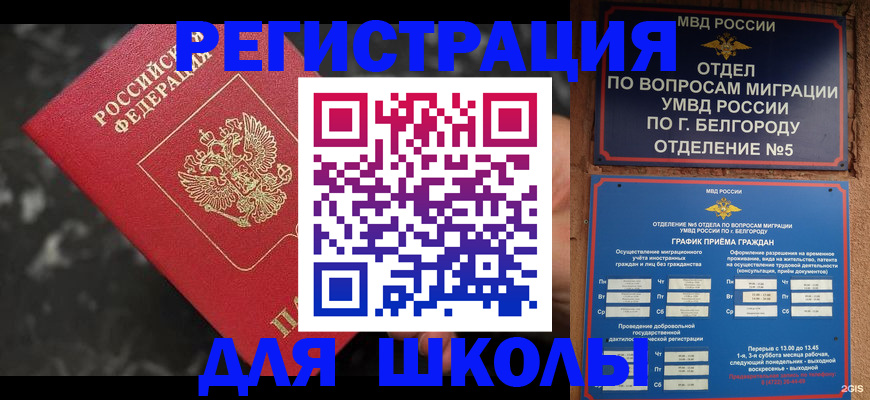 временная прописка в Черногорске