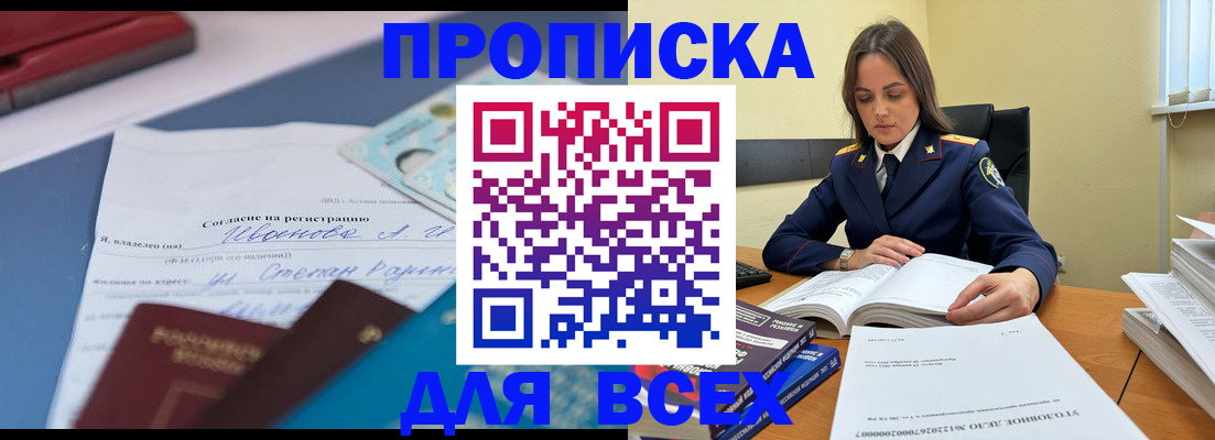 временная регистрация адрес в Черногорске