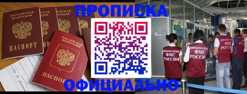 временная регистрация 2025 в Черногорске
