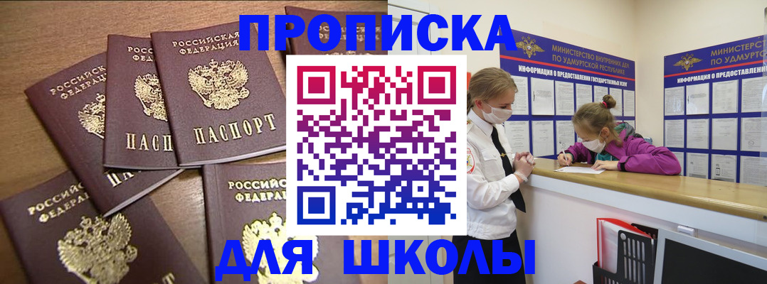 прописка поиск в Черногорске