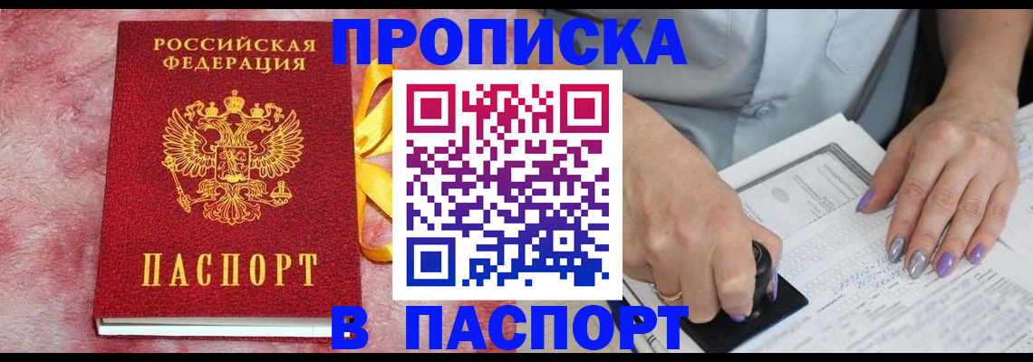 прописка для кредита в Черногорске